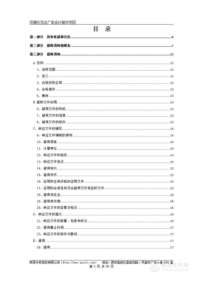 西安市未央区张家堡街道办事处双拥示范点广告设计制作项目