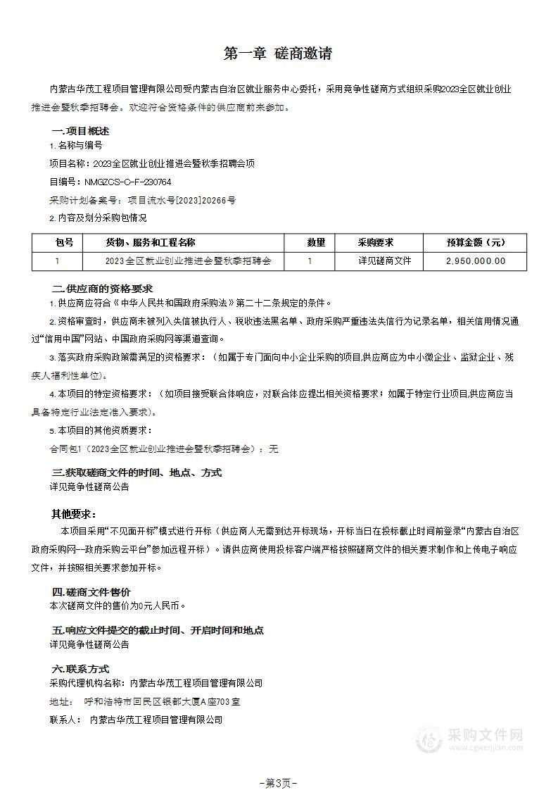 2023全区就业创业推进会暨秋季招聘会