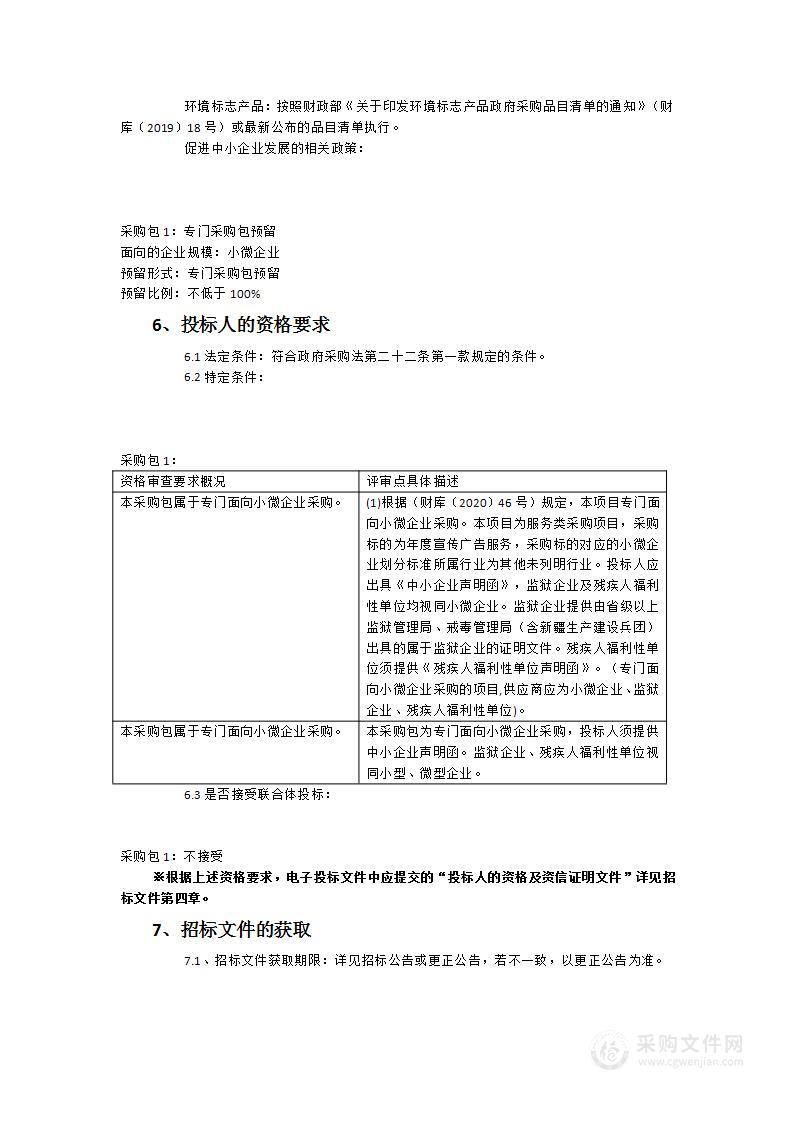 福建省女子监狱监管区年度宣传广告服务采购项目