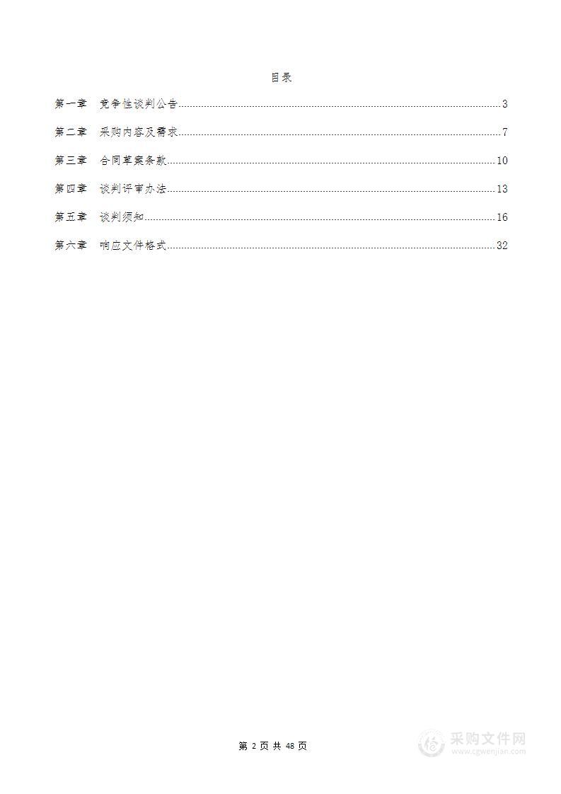 2023年度村干部人身意外伤害保险购买