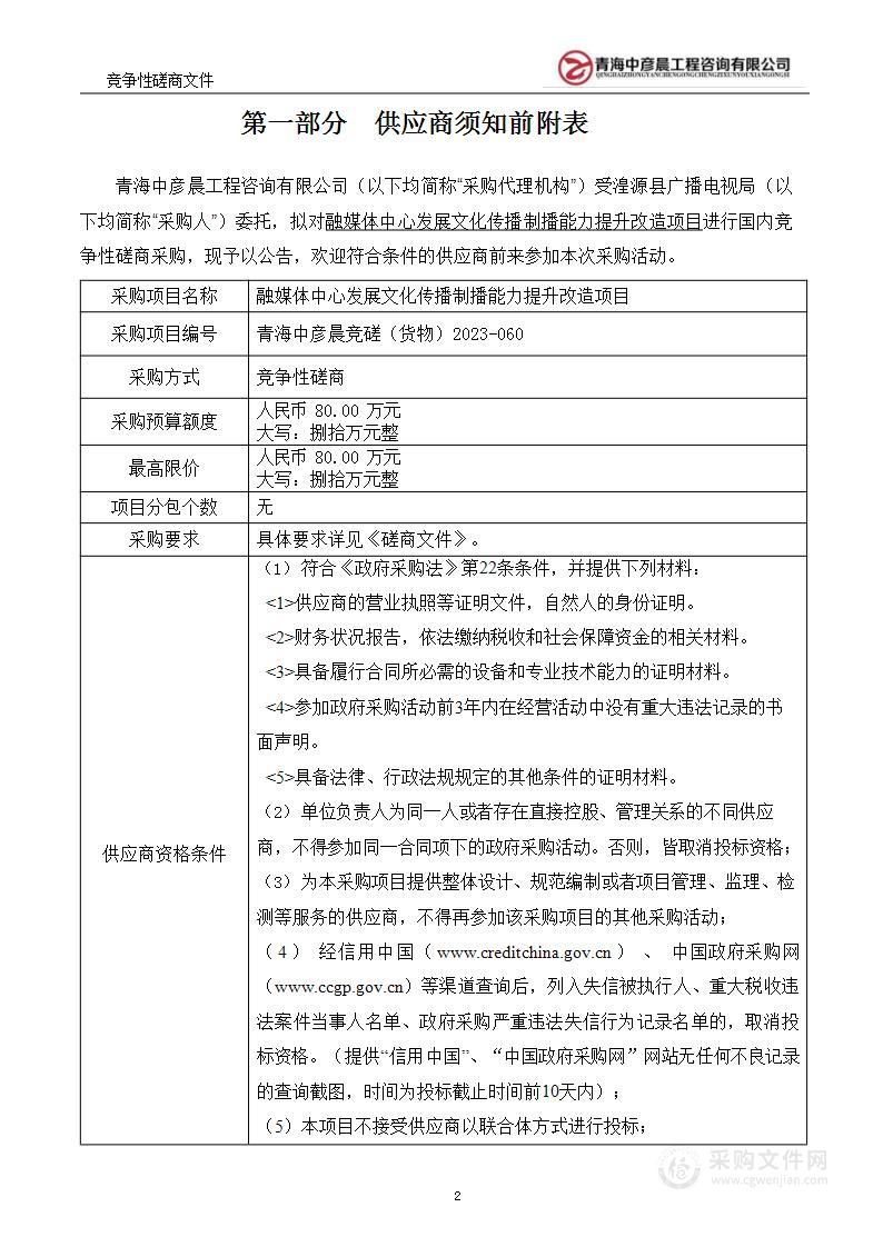 融媒体中心发展文化传播制播能力提升改造项目