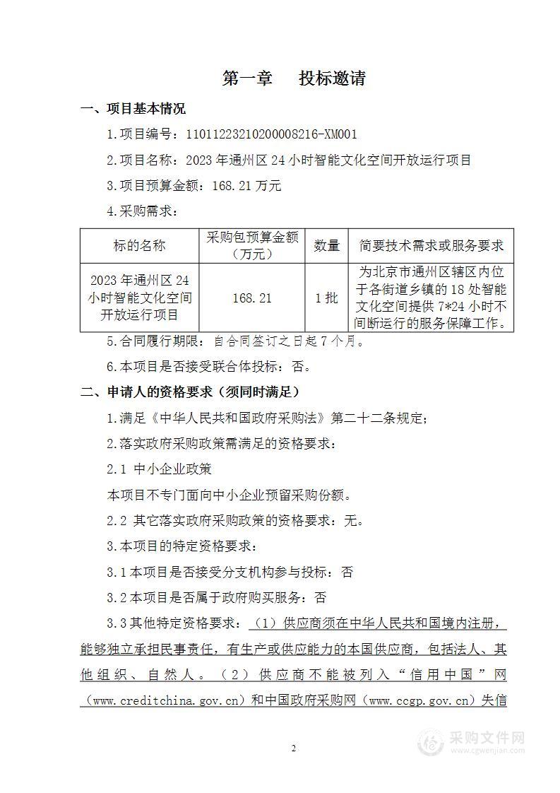 2023年通州区24小时智能文化空间开放运行项目