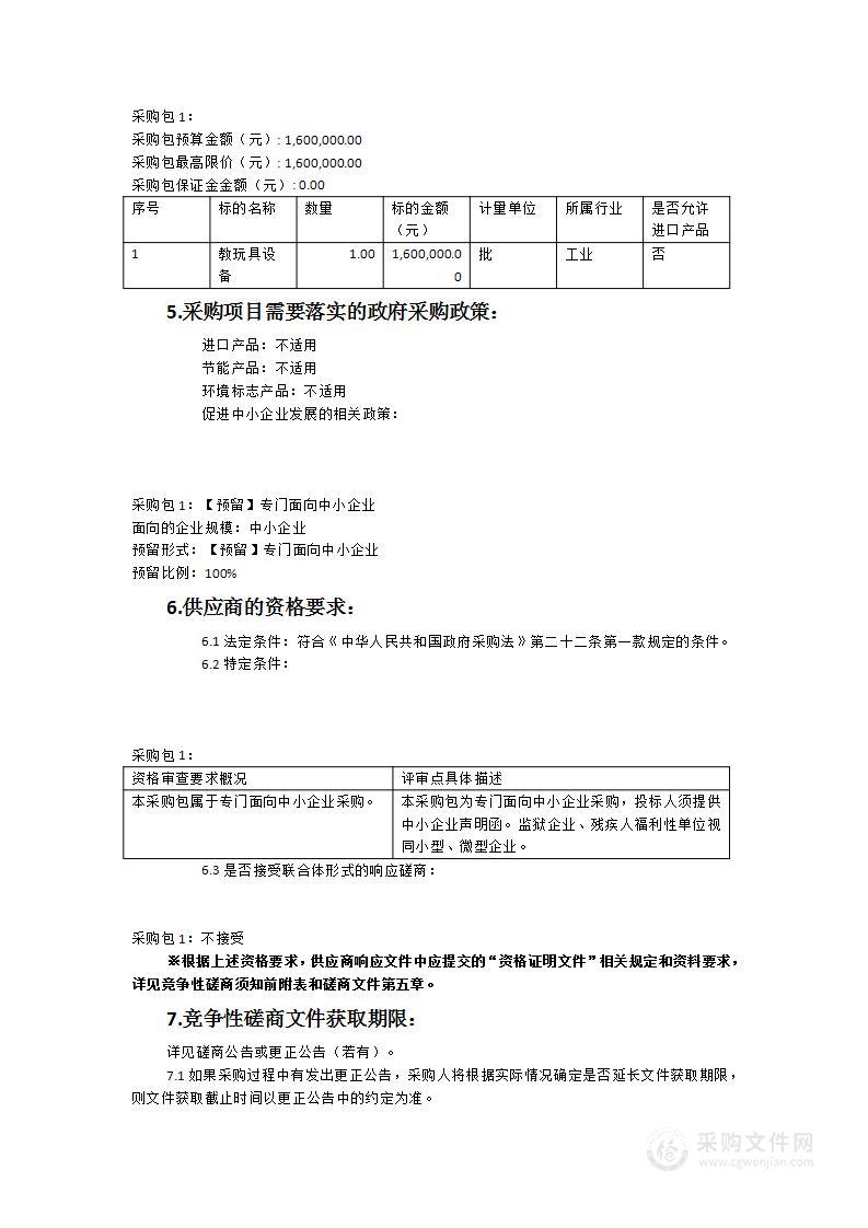 晋江市池店镇中梁幼儿园教玩具、幼儿桌椅床柜采购项目