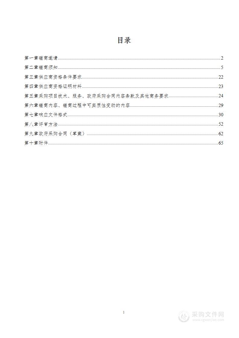 九寨沟县林业和草原局空地协同生态监测体系运维服务项目