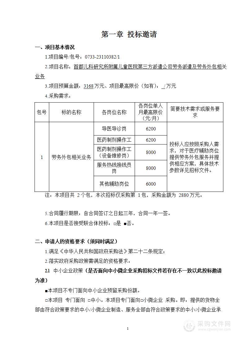 第三方派遣公司劳务派遣及劳务外包相关业务