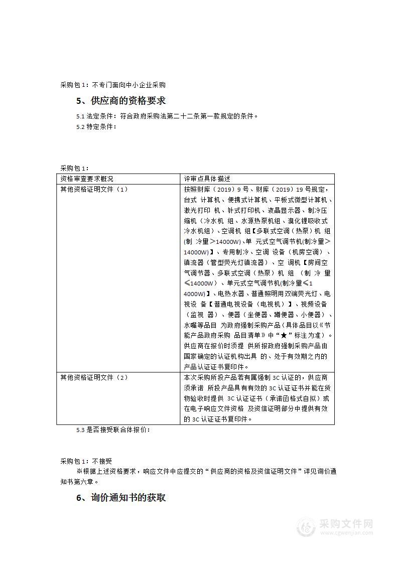 霞浦县下浒卫生院新院搬迁空调设备采购项目