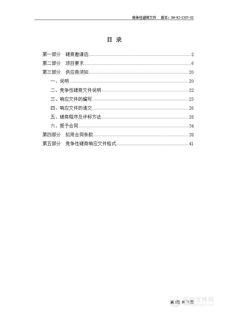 天津经济技术开发区政策研究室课题研究项目