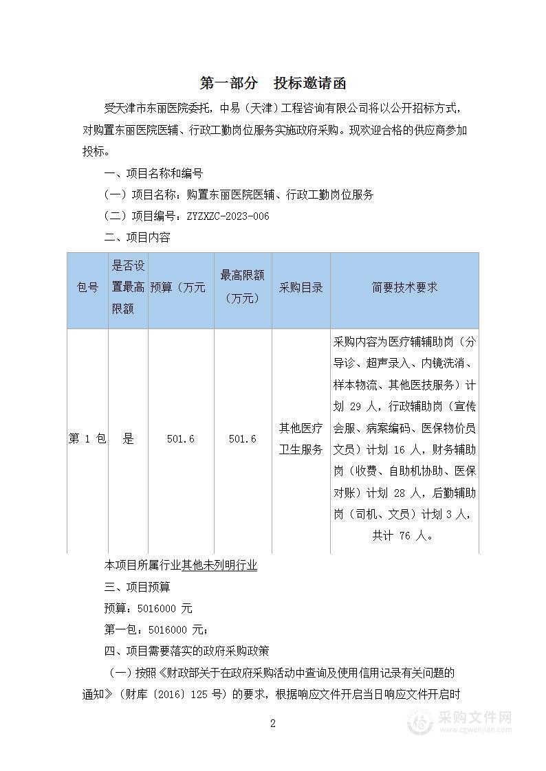 购置东丽医院医辅、行政工勤岗位服务