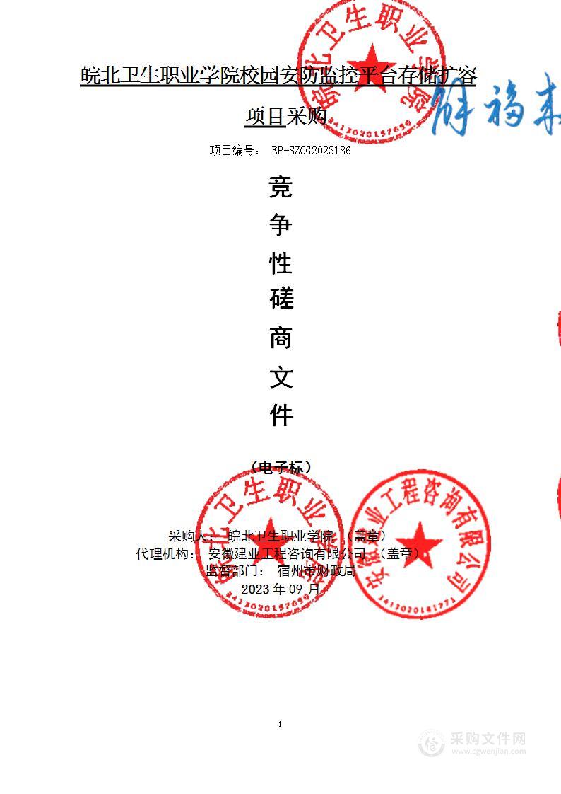 皖北卫生职业学院校园安防监控平台存储扩容项目