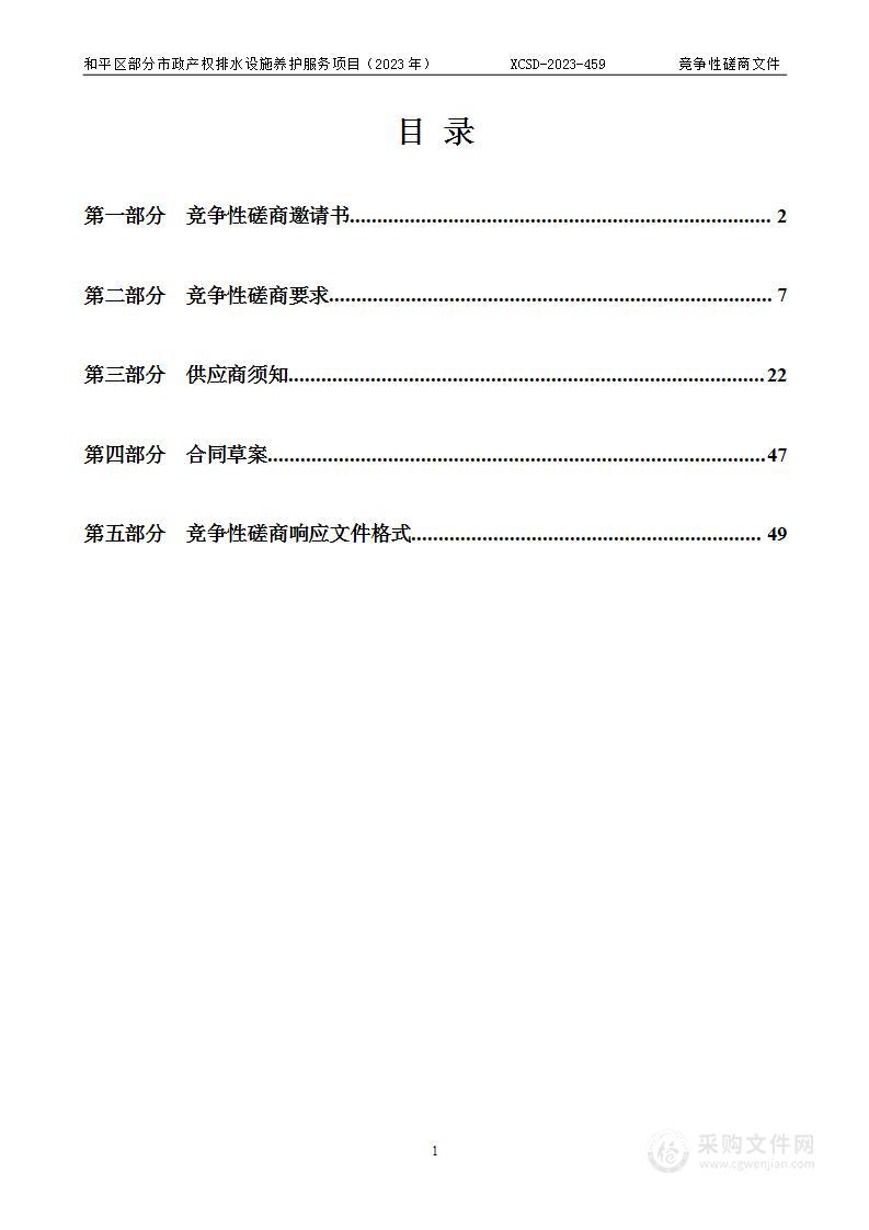 和平区部分市政产权排水设施养护服务项目（2023年）