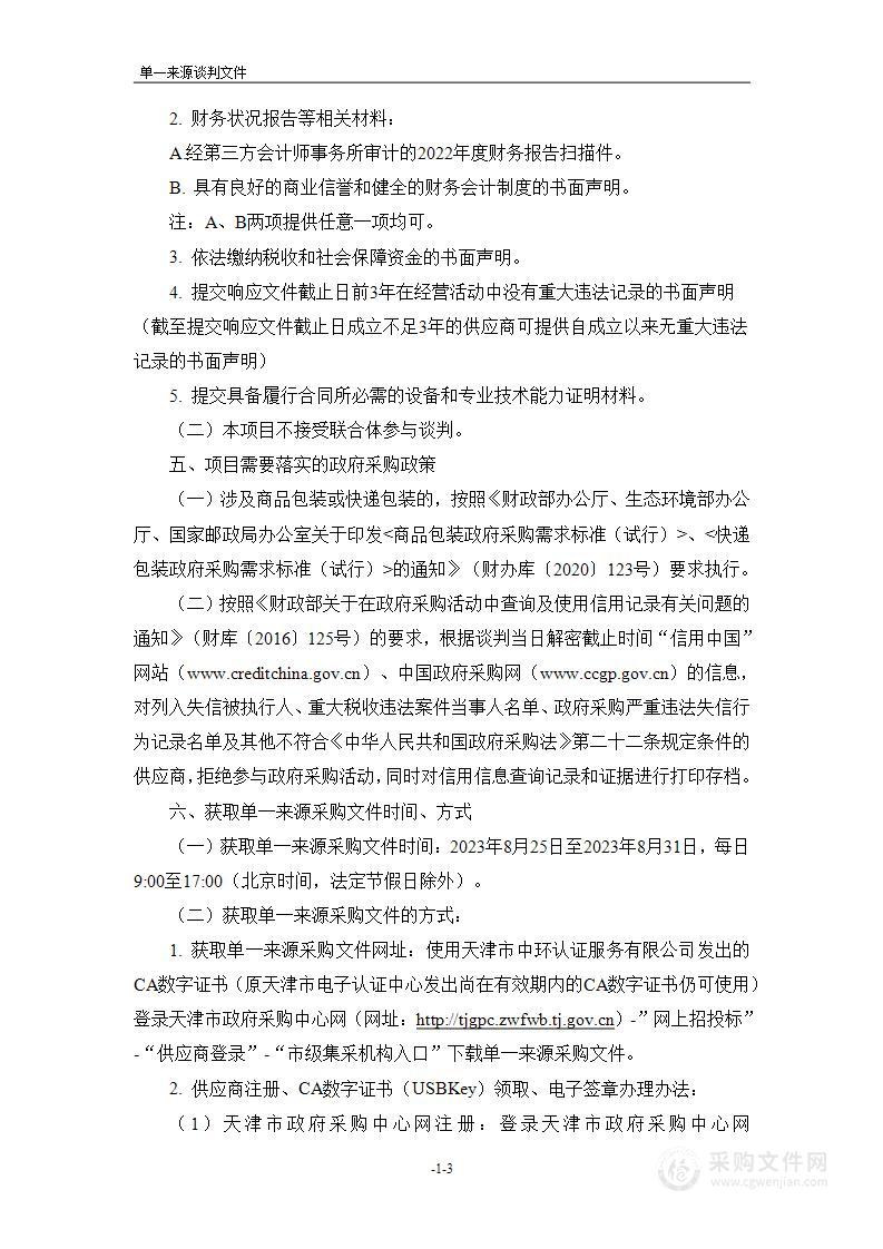 天津市血液中心乙型、丙型肝炎病毒、人类免疫缺陷病毒（1+2型）核酸检测试剂盒（PCR-荧光法）项目（2）