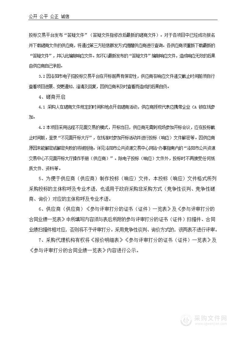 洛阳职业技术学院新校区二期建设项目全过程跟踪审计服务项目