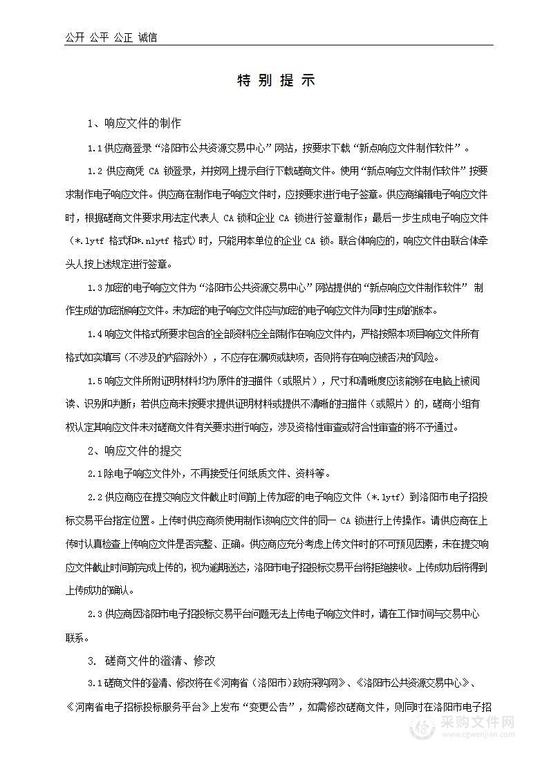 洛阳职业技术学院新校区二期建设项目全过程跟踪审计服务项目