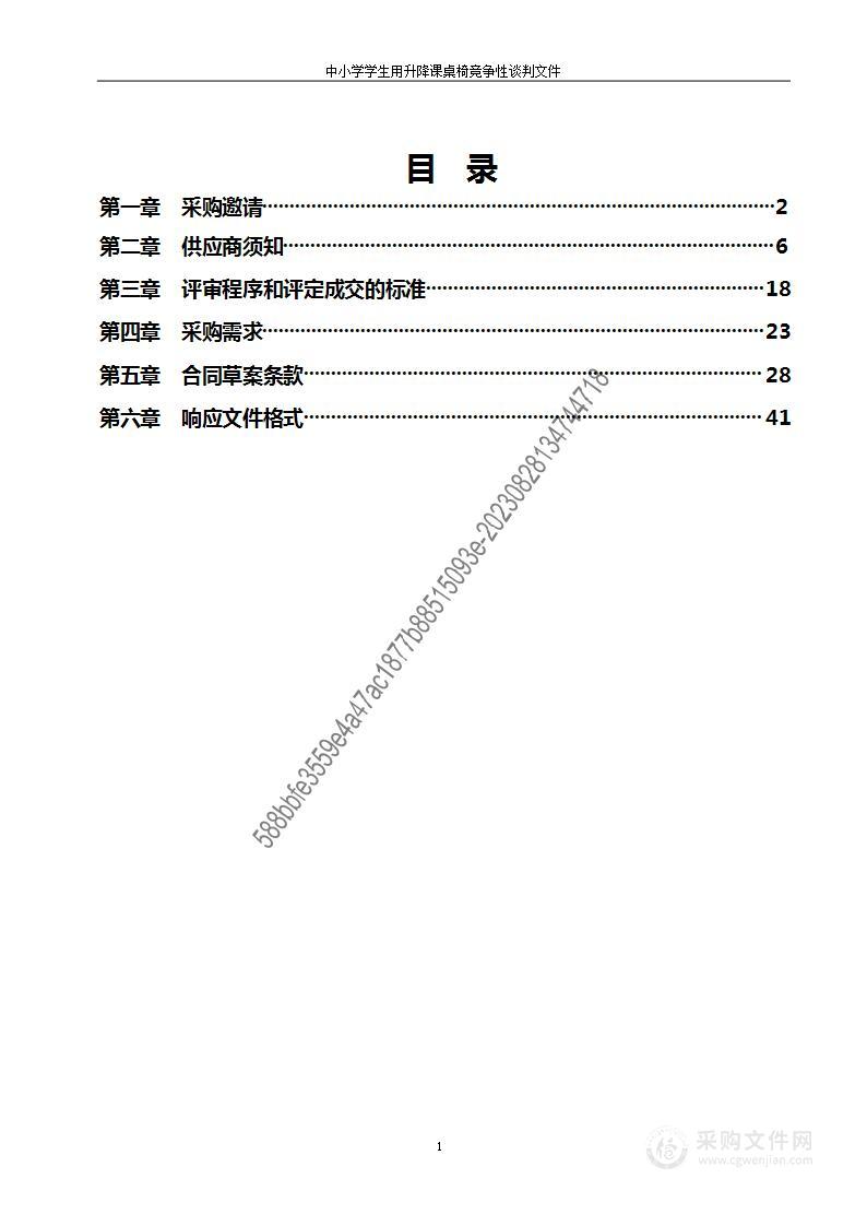 中小学学生用升降课桌椅