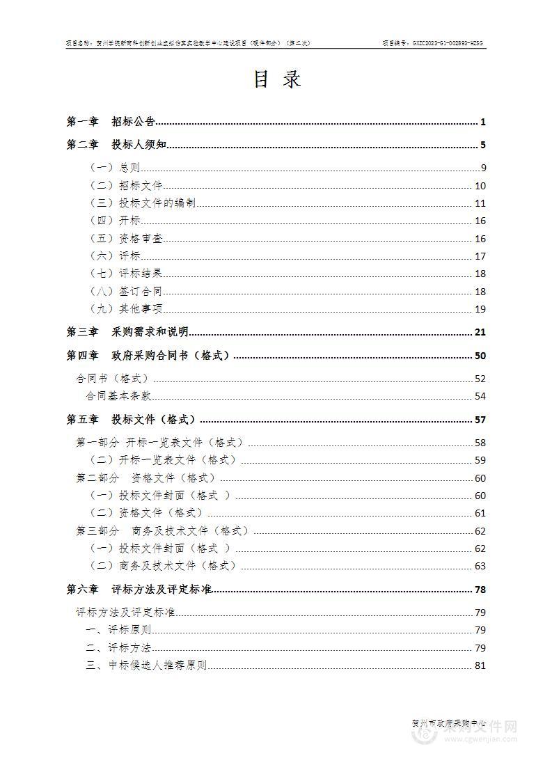 贺州学院新商科创新创业虚拟仿真实验教学中心建设项目（硬件部分）