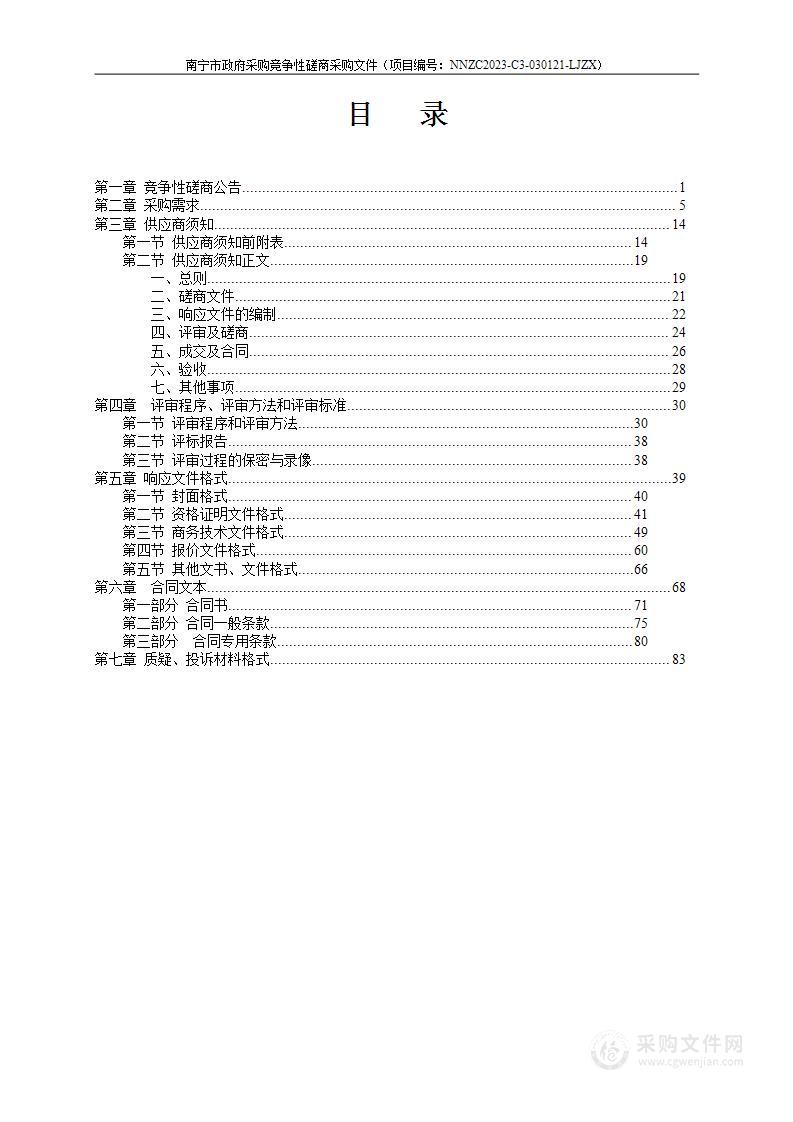 《南宁东部新城伶俐江北片区控制性详细规划》编制服务