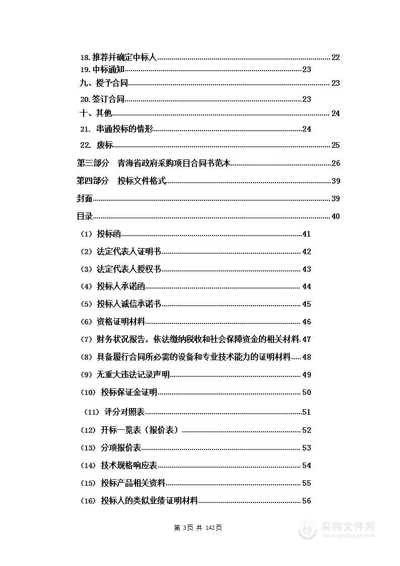 乌兰县公安局执法办案管理中心信息化建设项目