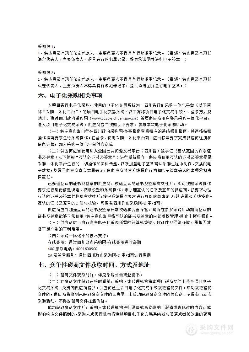 新都区社会保险事业管理局2023年度工伤预防服务采购项目