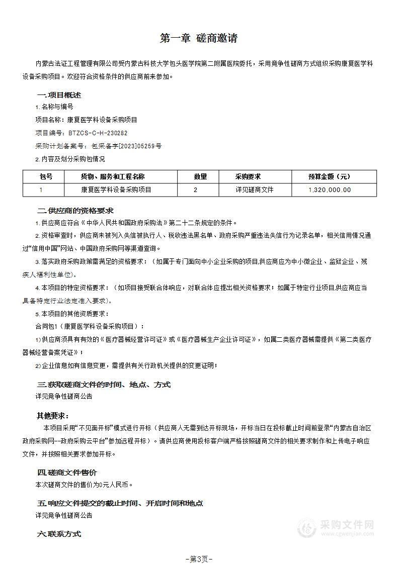 康复医学科设备采购项目