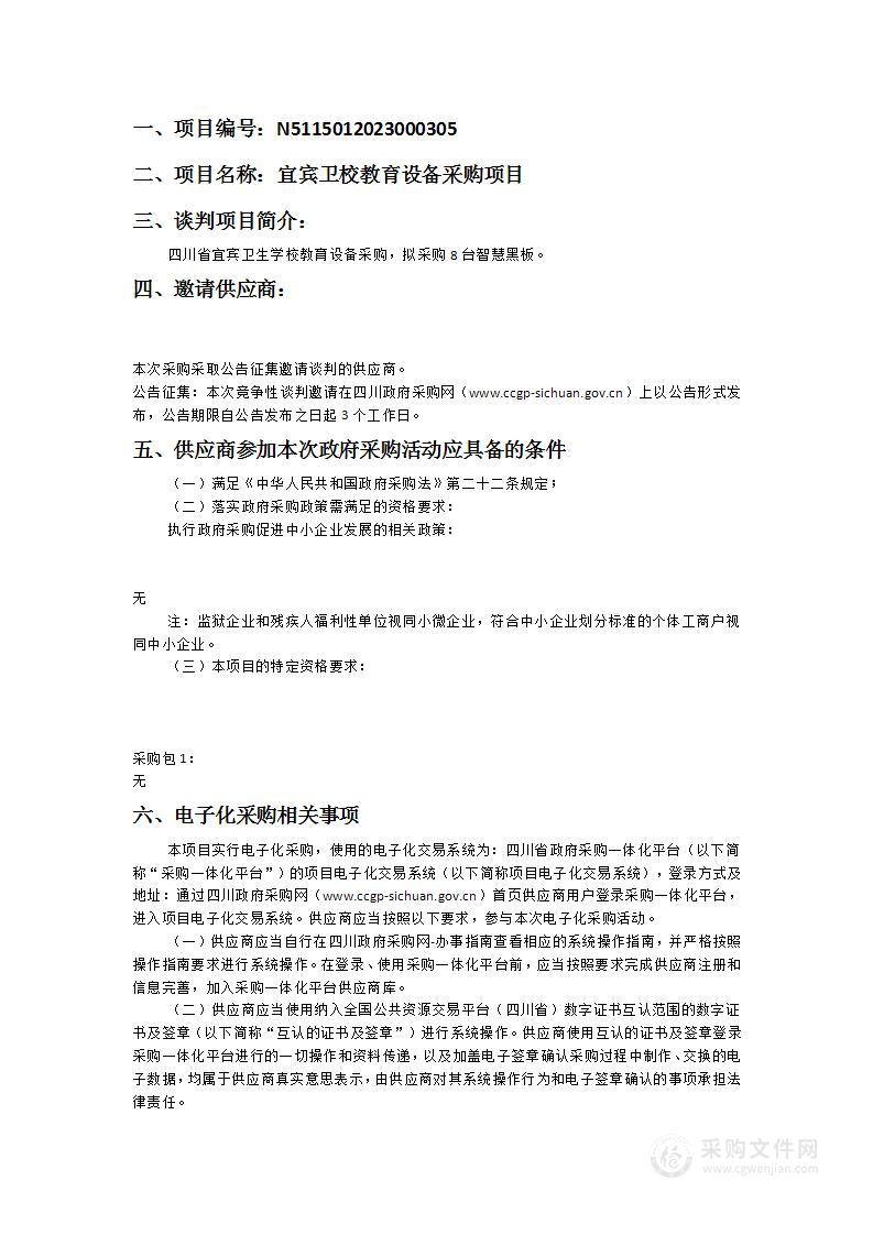 四川省宜宾卫生学校宜宾卫校教育设备采购项目