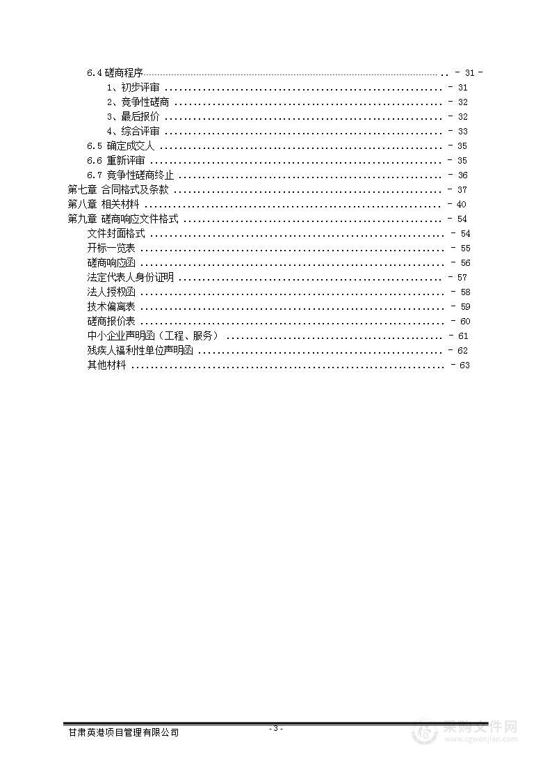 中共凉州区委组织部村干部人身意外伤害保险采购项目