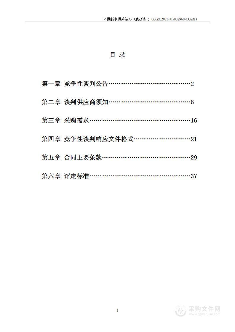 不间断电源系统及电池攺造