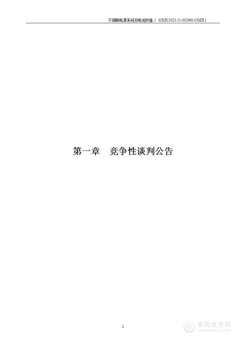 不间断电源系统及电池攺造