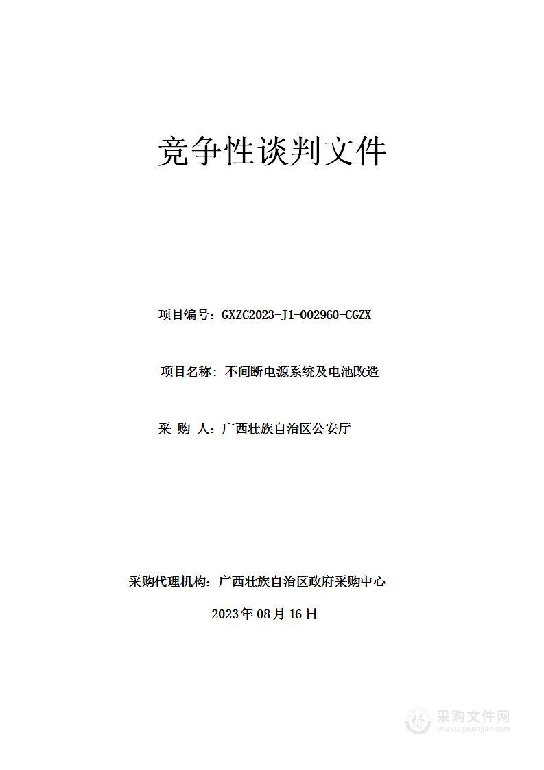 不间断电源系统及电池攺造