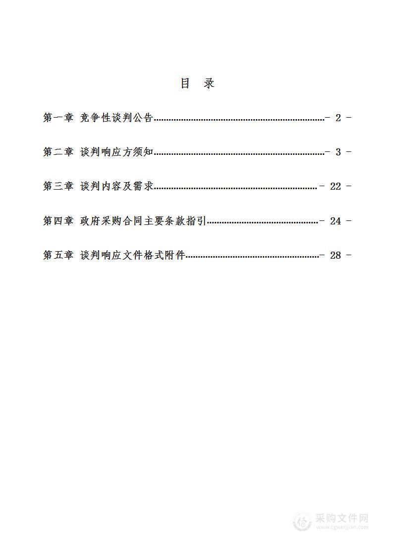 天台经济开发区智慧园区医化企业数字化管理平台日常运维（2023-2024年度）项目