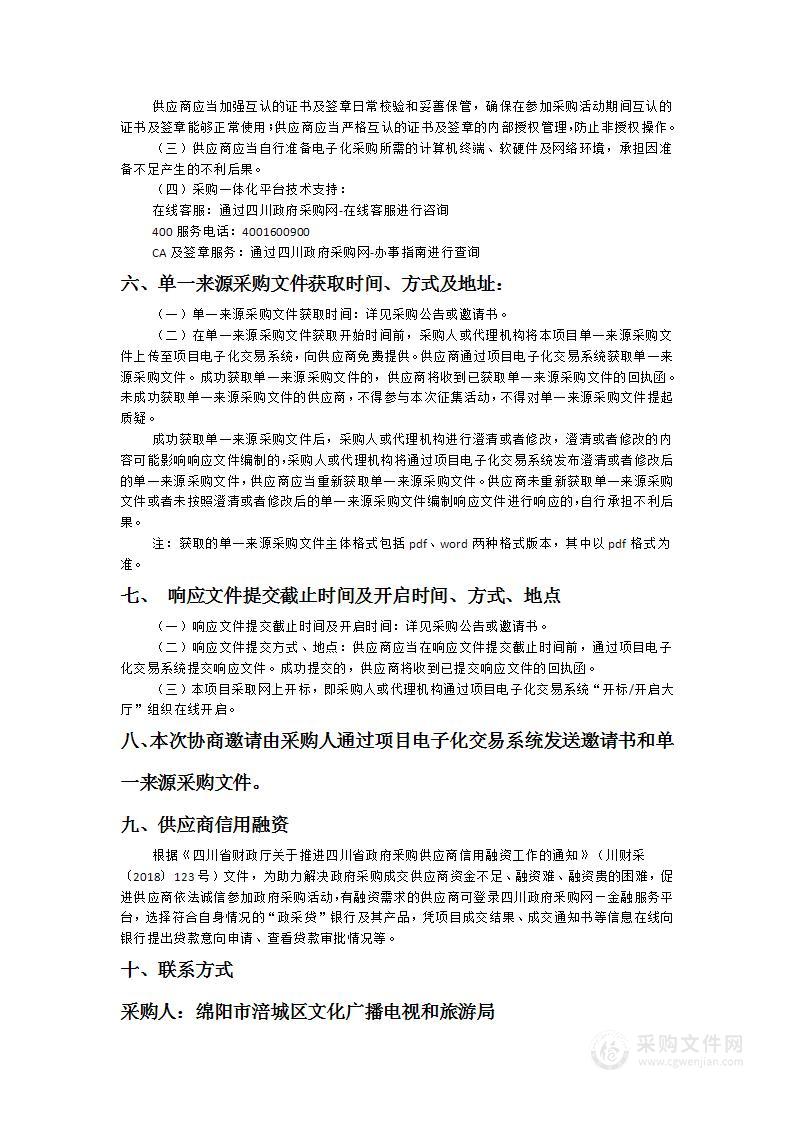 涪城区建档立卡贫困户和农村困难群体有线数字电视收视服务项目