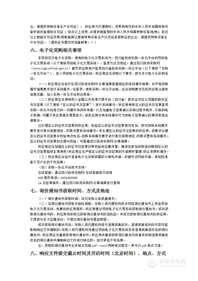 东坡区崇礼特困人员供养机构（失能半失能特困救助人员集中供养中心）电梯采购