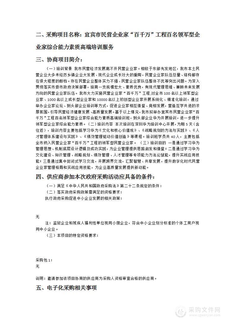 宜宾市民营企业家“百千万”工程百名领军型企业家综合能力素质高端培训服务