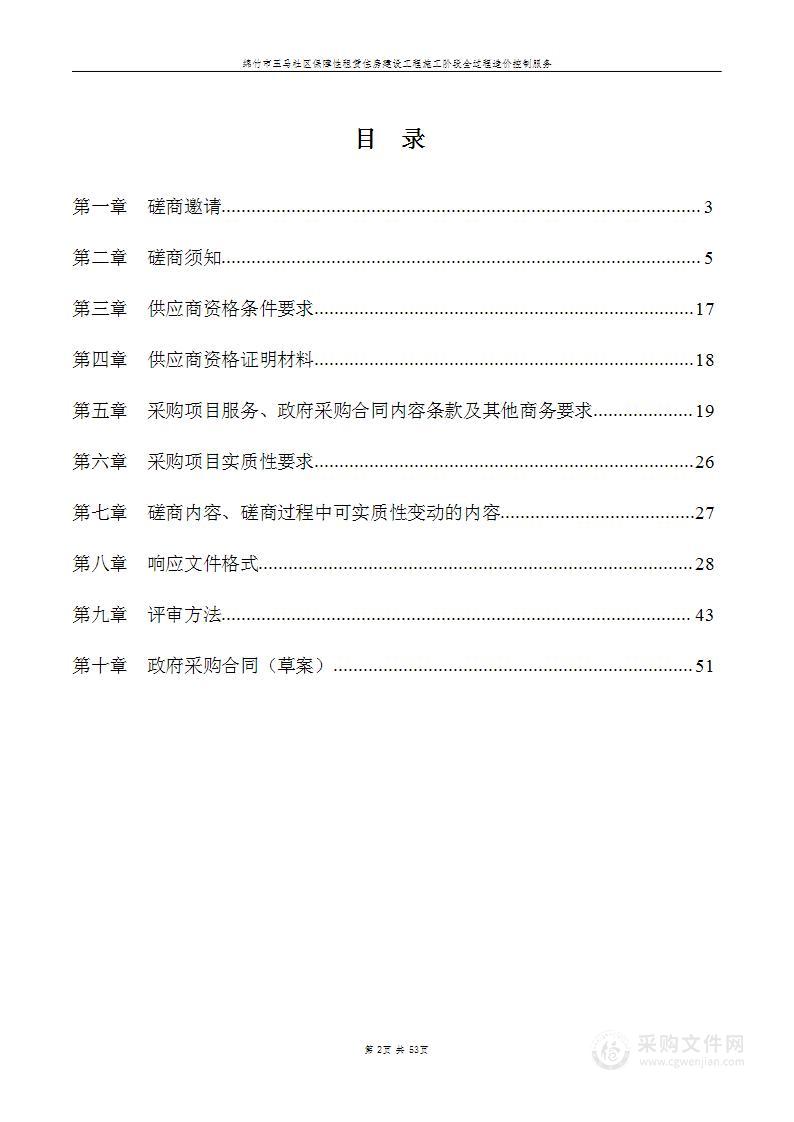 绵竹市玉马社区保障性租赁住房建设工程施工阶段全过程造价控制服务