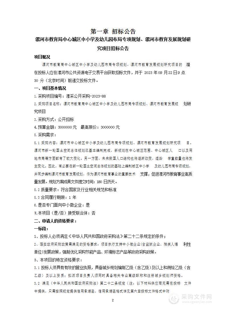 漯河市教育局中心城区中小学及幼儿园布局专项规划、 漯河市教育发展规划研究项目