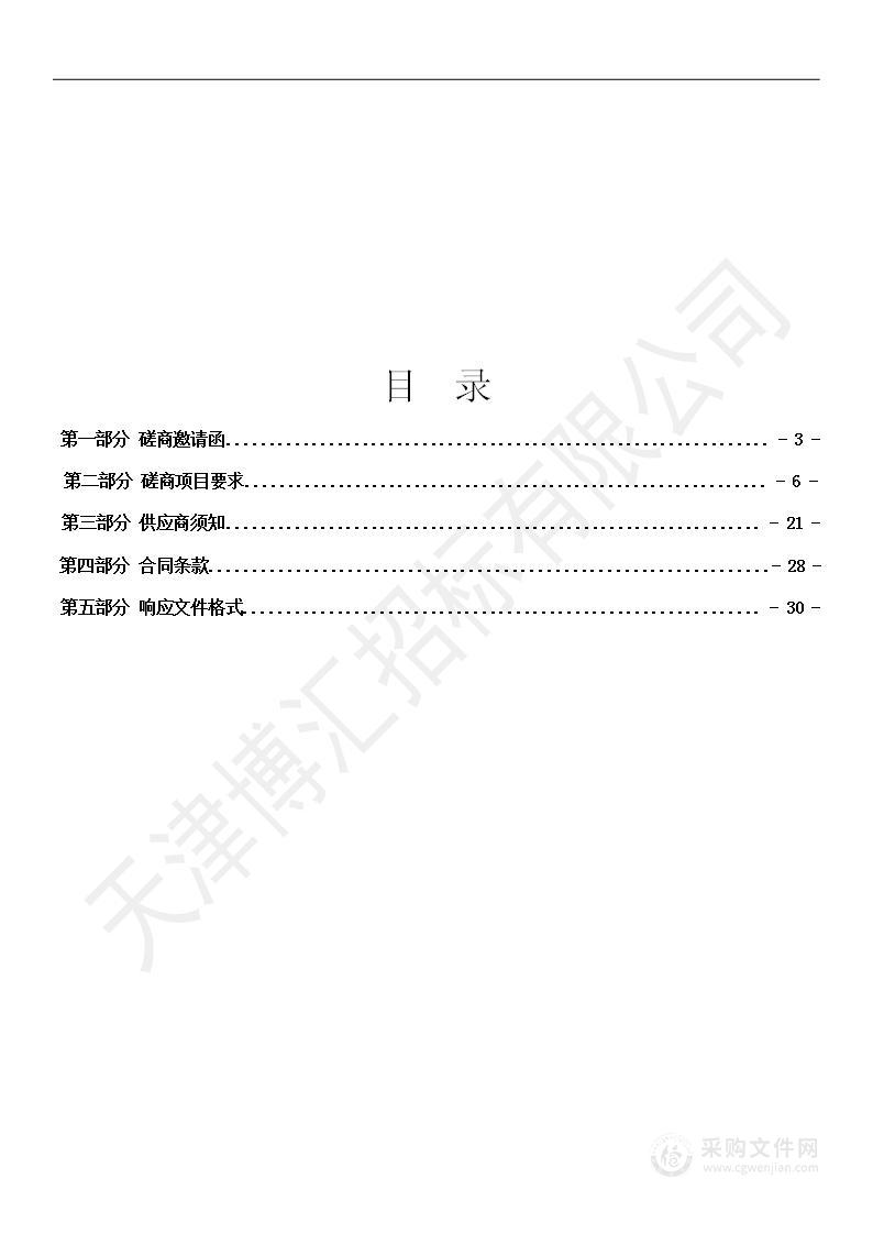 中共天津市委市级机关工作委员会2023年全市干部专题研修教学培训服务项目