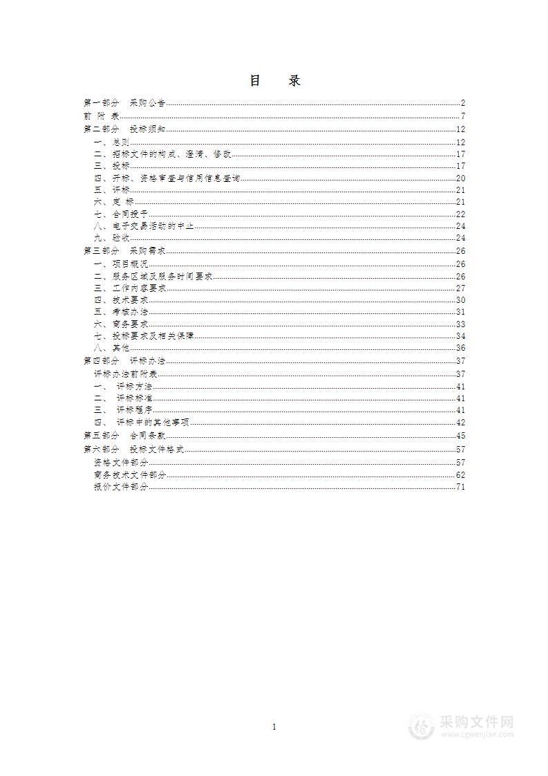 白杨街道公共环境除“四害”服务采购项目（2023年）