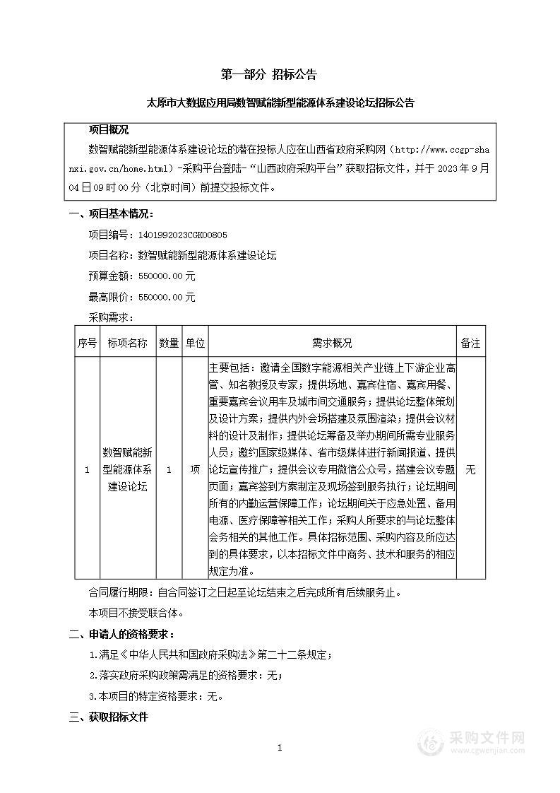 数智赋能新型能源体系建设论坛