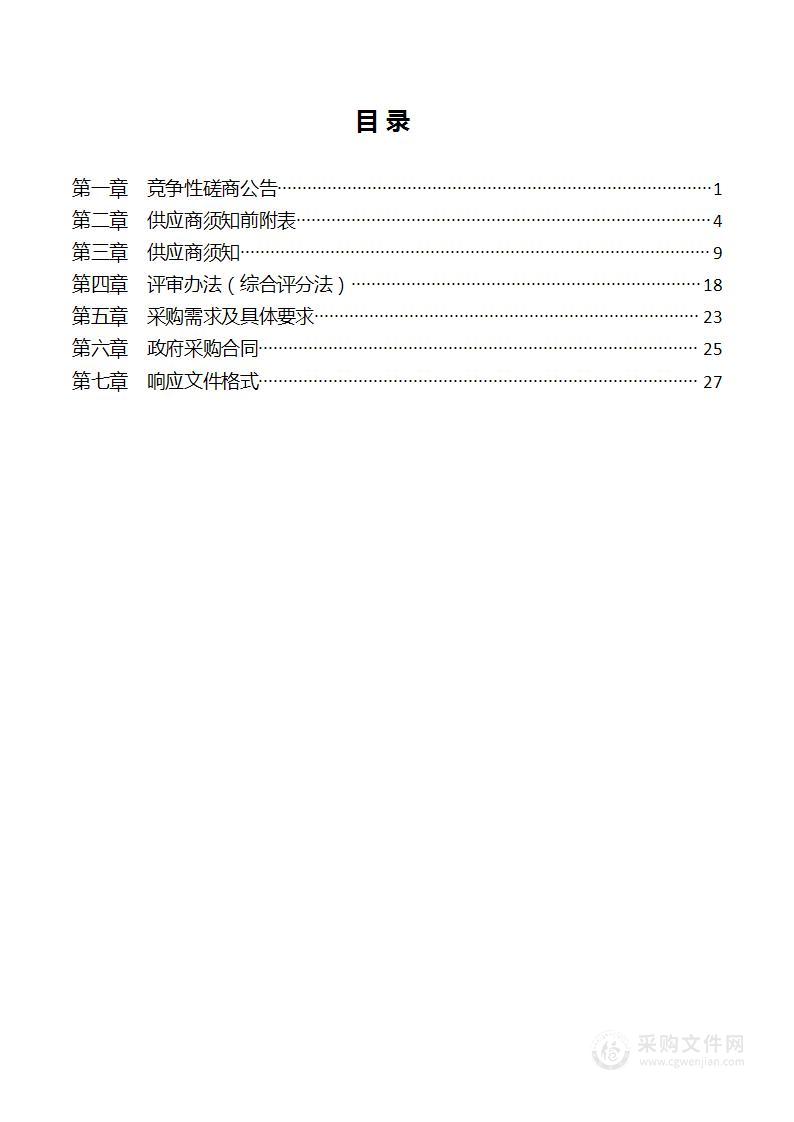 新乡市平原城乡一体化示范区管理委员会机关事务管理局班车租赁服务项目