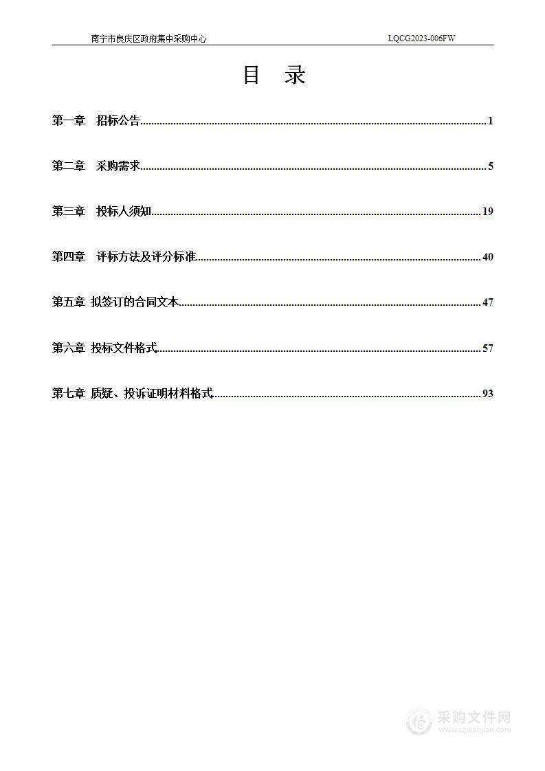 良庆区3号等10个临时过渡周转房小区物业管理服务项目