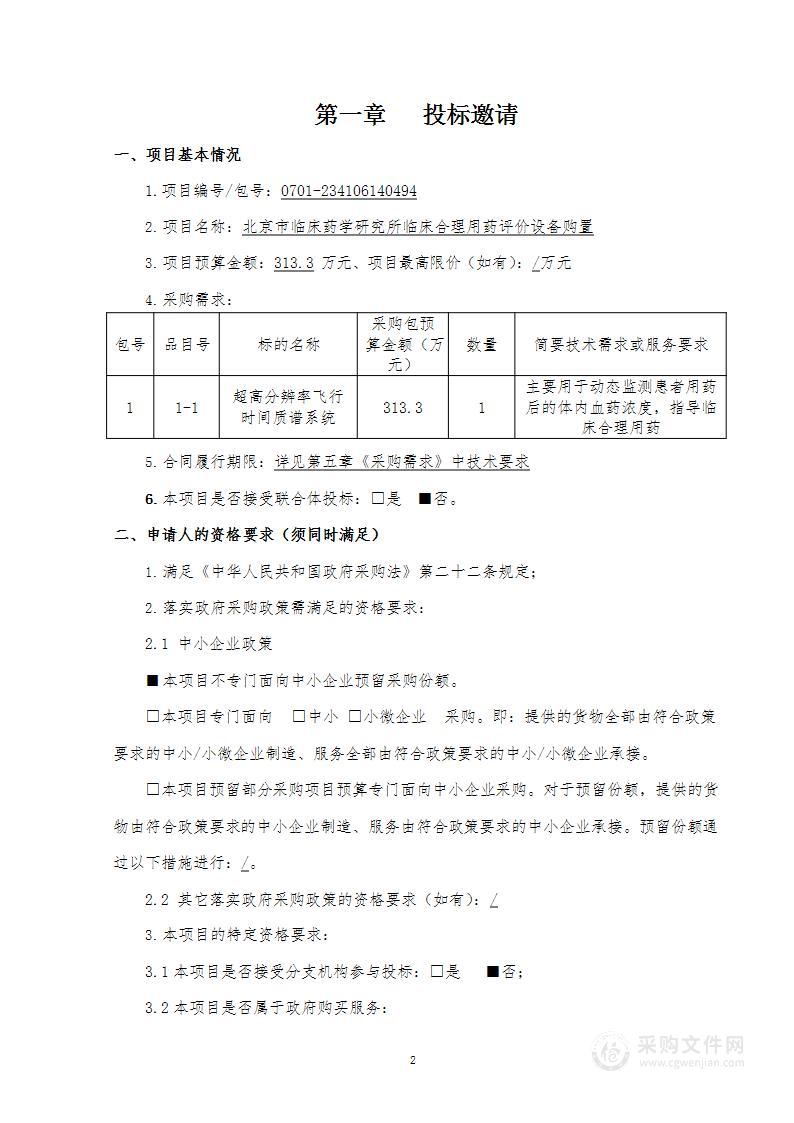 临床合理用药评价设备购置