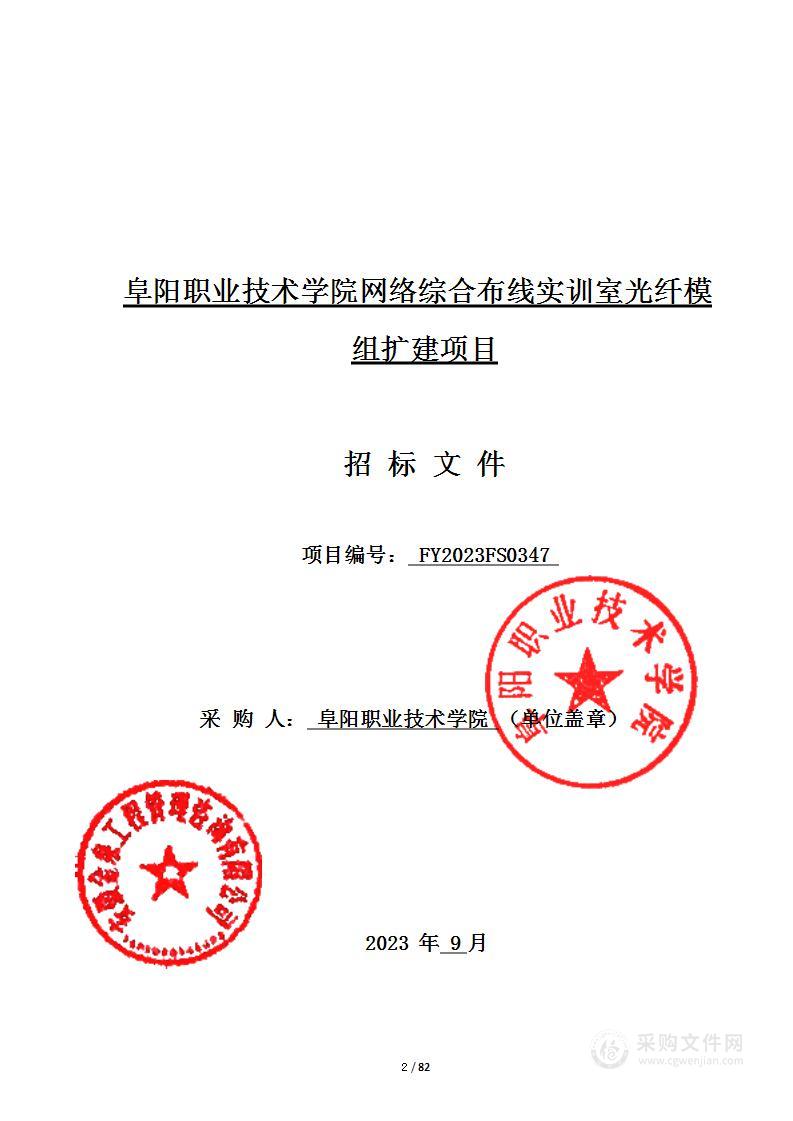 阜阳职业技术学院网络综合布线实训室光纤模组扩建项目