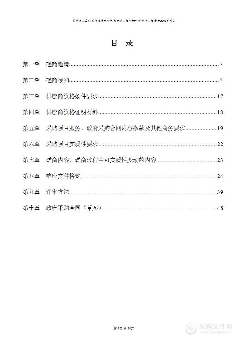 绵竹市玉马社区保障性租赁住房建设工程招标控制价及工程量清单编制服务采购