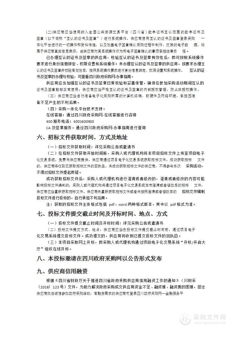 广元市系统化全域推进海绵城市建设国家级示范城市技术咨询服务项目