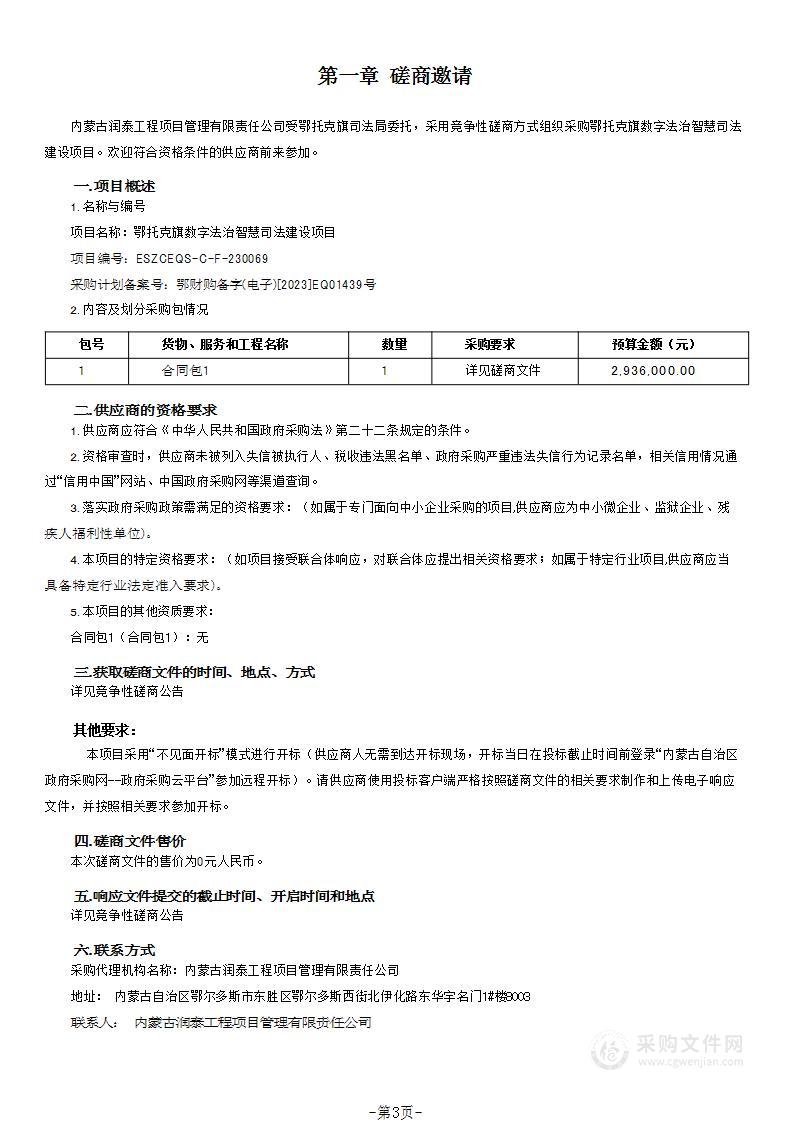 鄂托克旗数字法治智慧司法建设项目