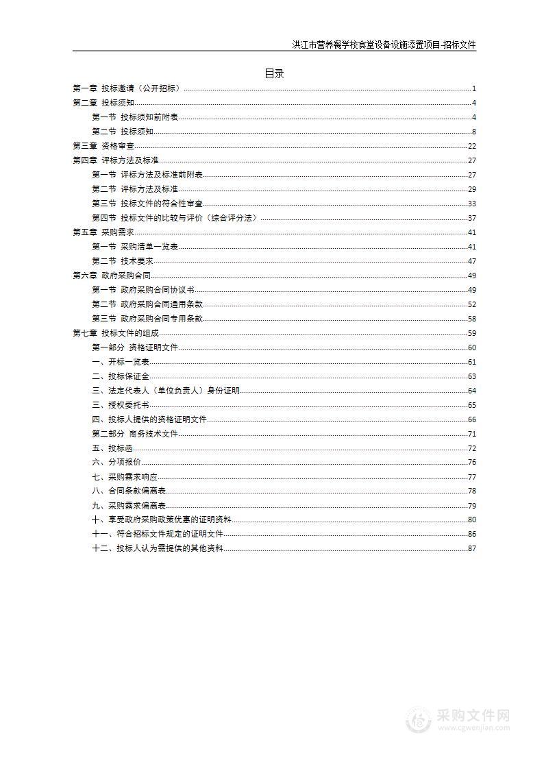 洪江市营养餐学校食堂设备设施添置项目