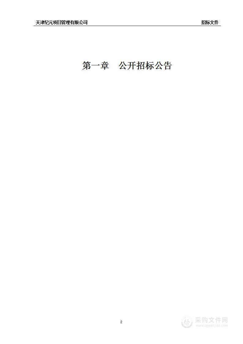 赤龙公园配建体育设施采购项目