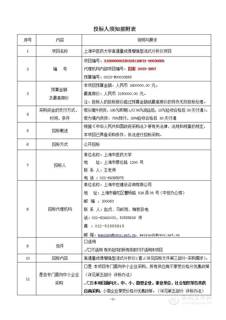 上海中医药大学高通量成像增强型流式分析仪项目