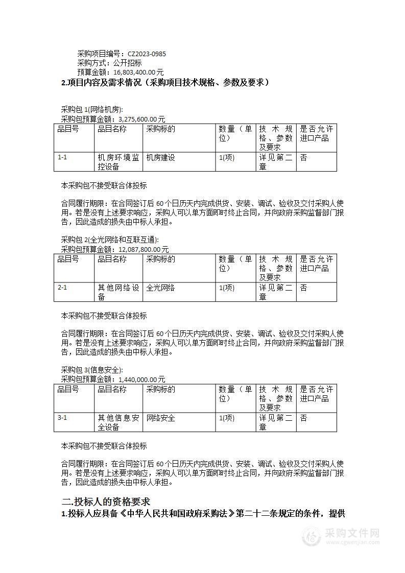 广州市技师学院2023年科教城新校区信息化基础设施建设项目