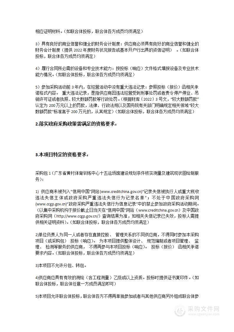 广东省黄村体育训练中心十五运场馆建设规划条件核实测量及建筑现状图绘制服务