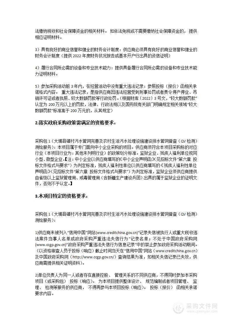 大埔县镇村污水管网完善及农村生活污水处理设施建设排水管网普查（QV检测）测绘服务